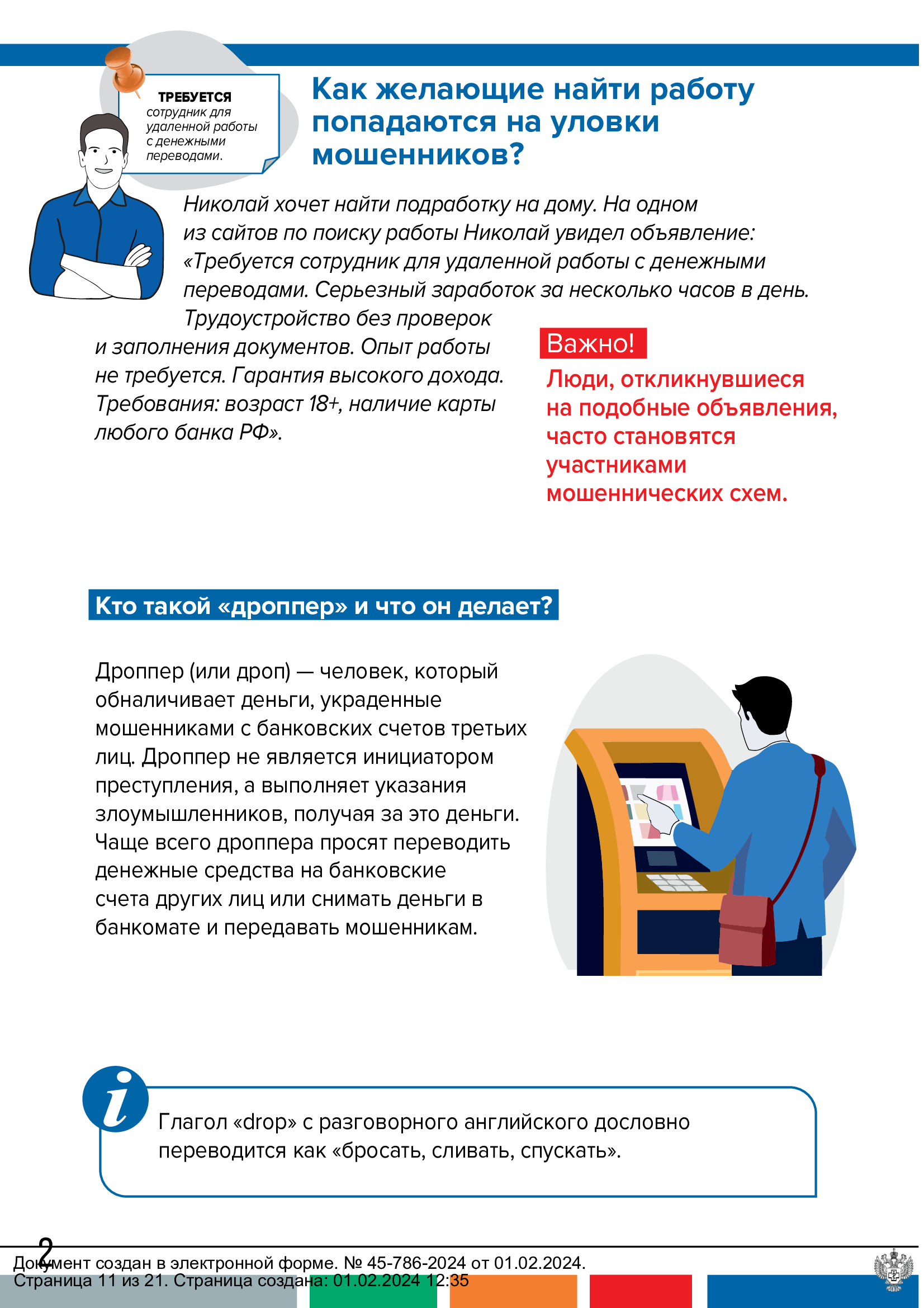 Информационные материалы для взрослых граждан | 15.02.2024 | Шумиха -  БезФормата